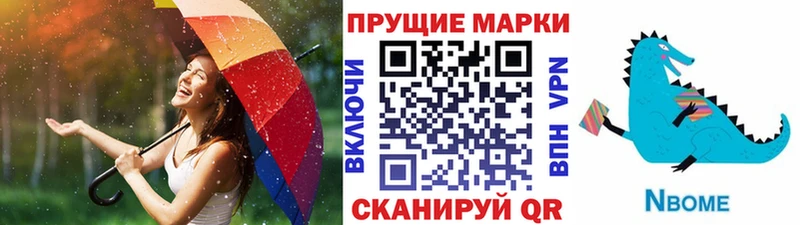 Марки N-bome 1500мкг Озёрск
